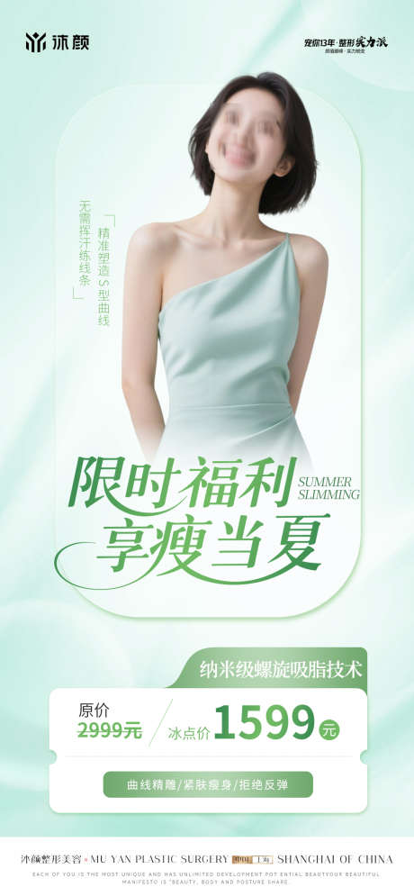 医美整形体雕塑形形体海报_源文件下载_PSD格式_1080X2336像素-曲线,减脂,高定-作品编号:2025042810124369-志设-zs9.com