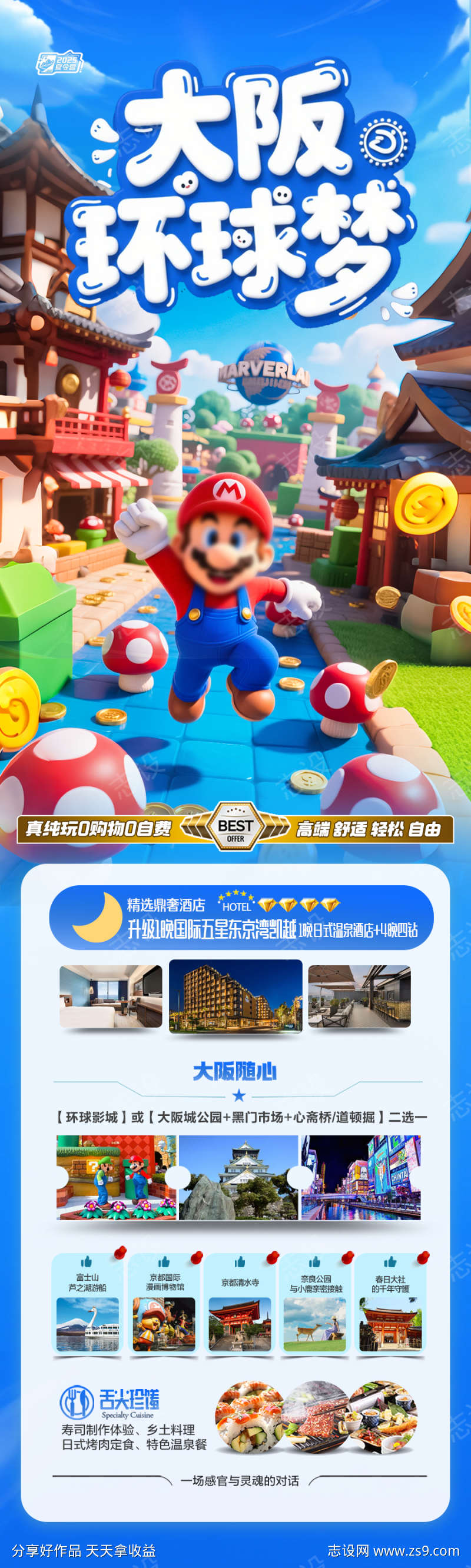 日本环球影城夏令营亲子旅游海报