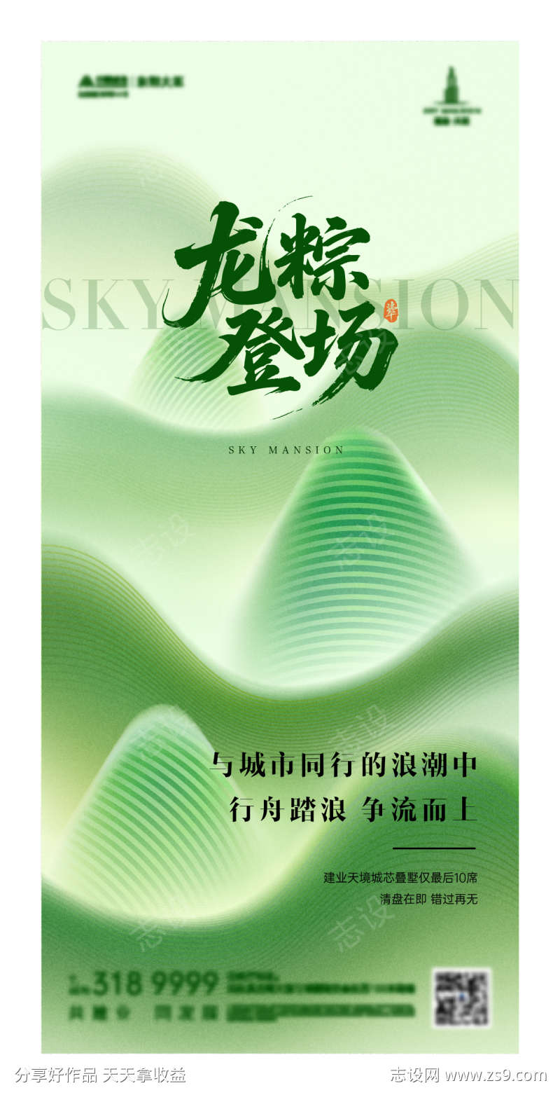 端午节海报