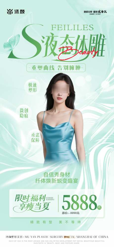 医美整形体雕塑形形体海报_源文件下载_PSD格式_1080X2336像素-曲线,减脂,高定-作品编号:2025042913323675-志设-zs9.com
