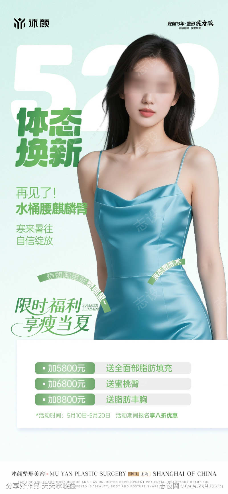 医美整形体雕塑形形体海报