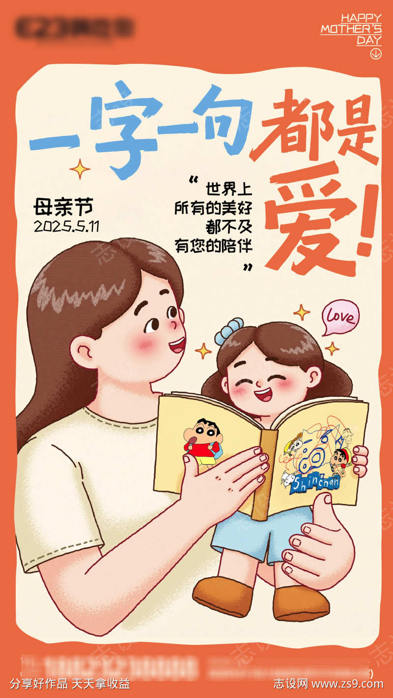 母亲节海报
