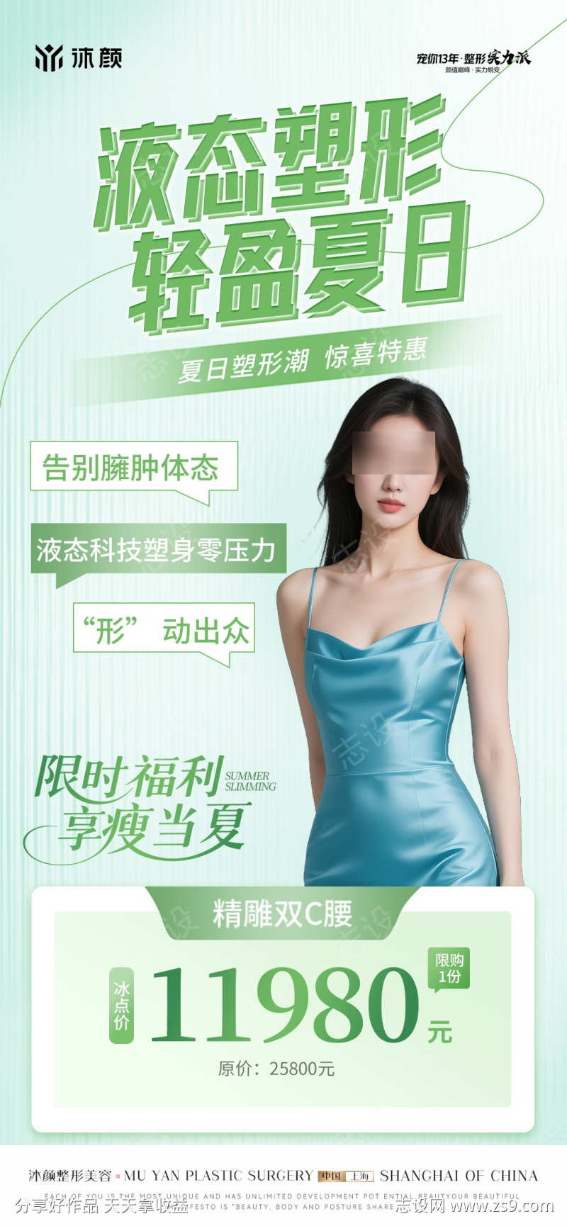 医美整形体雕塑形形体海报