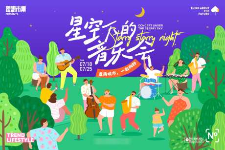 夏日星空音乐会_源文件下载_AI格式_1920X1280像素-活动,商业,商场-作品编号:2025042913365541-志设-zs9.com