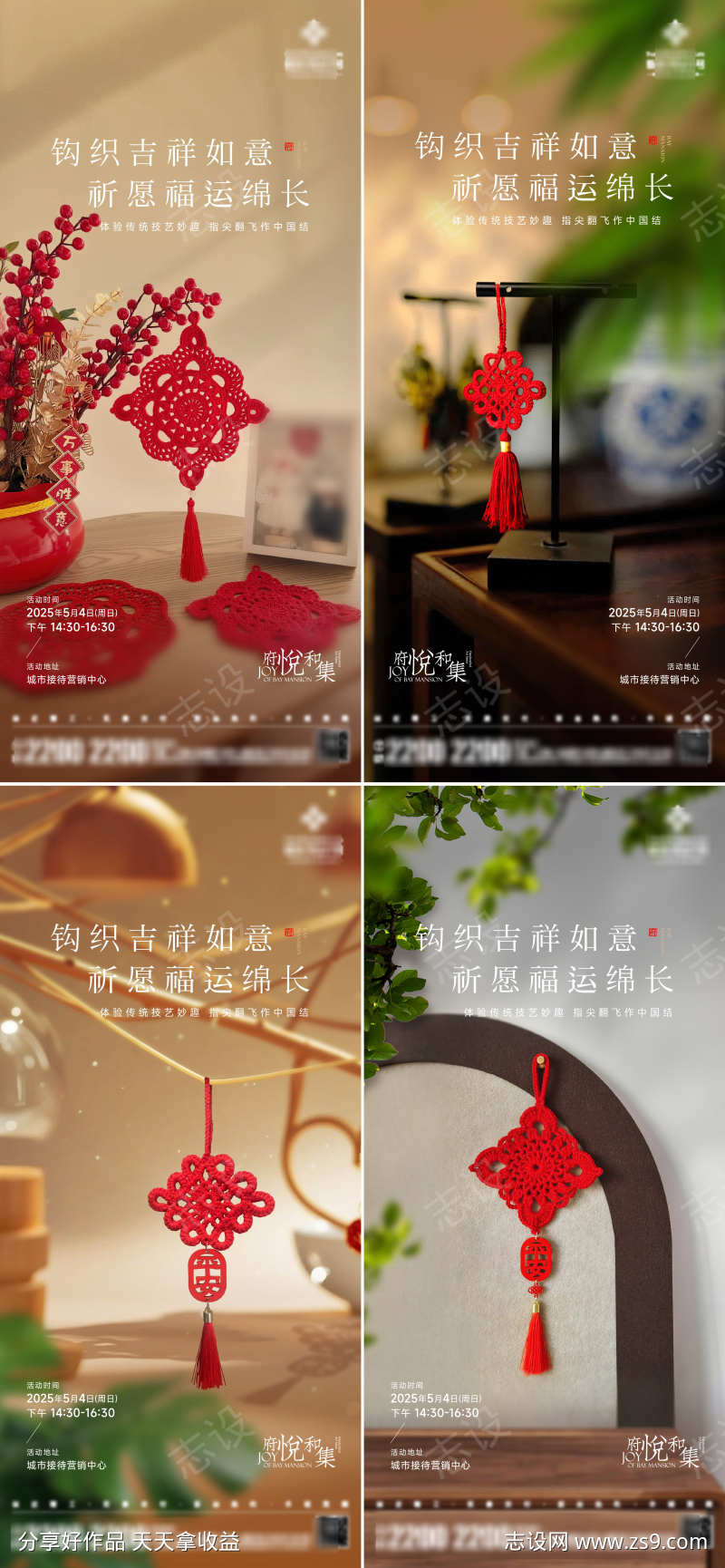 中国结DIY手作海报