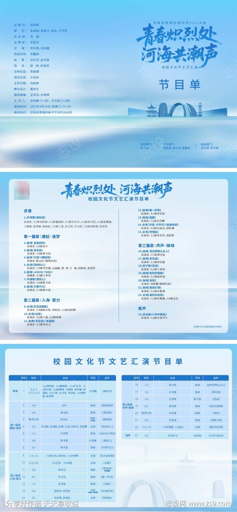 学校文艺演出青春意境节目单
