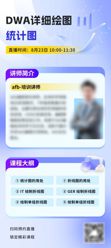 浅色课程长图_源文件下载_PSD格式_2040X4562像素-网络,会议,课程-作品编号:2025042914094986-志设-zs9.com
