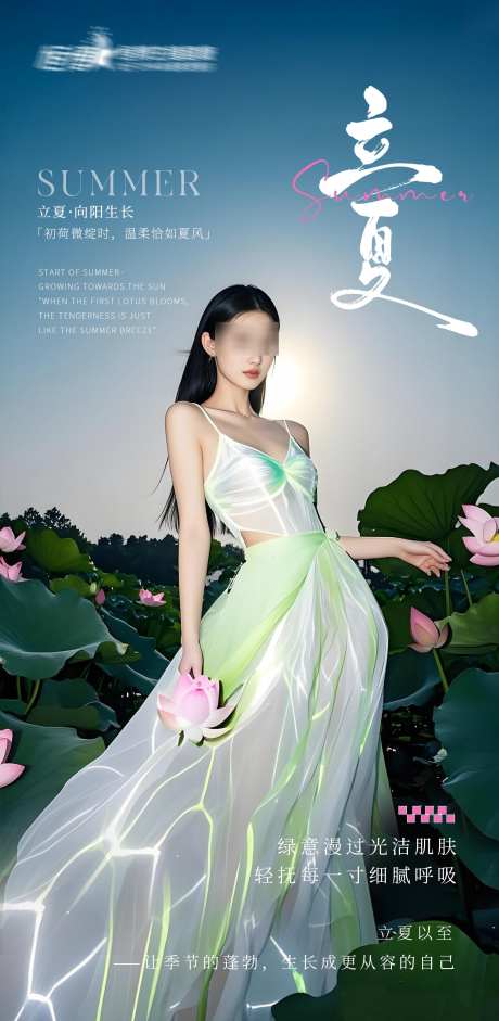 医美私密立夏节气海报_源文件下载_PSD格式_1440X2945像素-海报,立夏,私密-作品编号:2025042914285522-志设-zs9.com