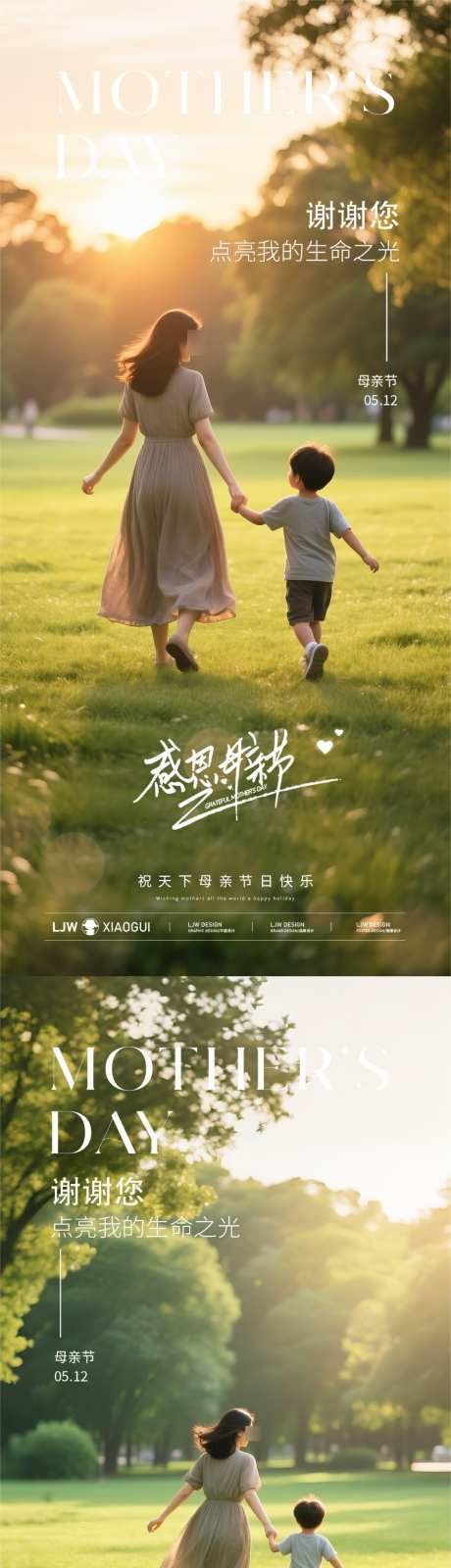 地产温馨母亲节海报_源文件下载_PSD格式_1125X4872像素-草坪,园林,温馨-作品编号:2025042914193513-志设-zs9.com