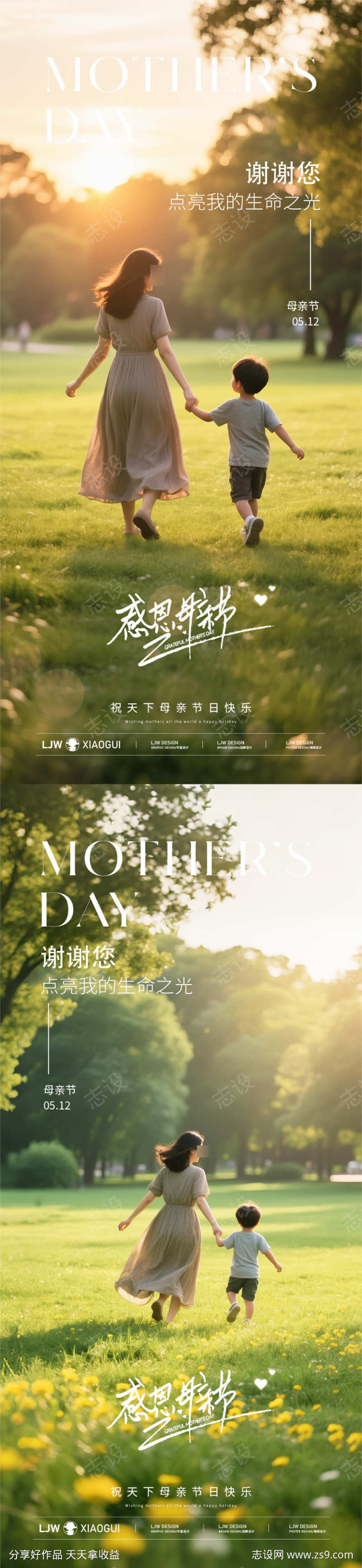 地产温馨母亲节海报