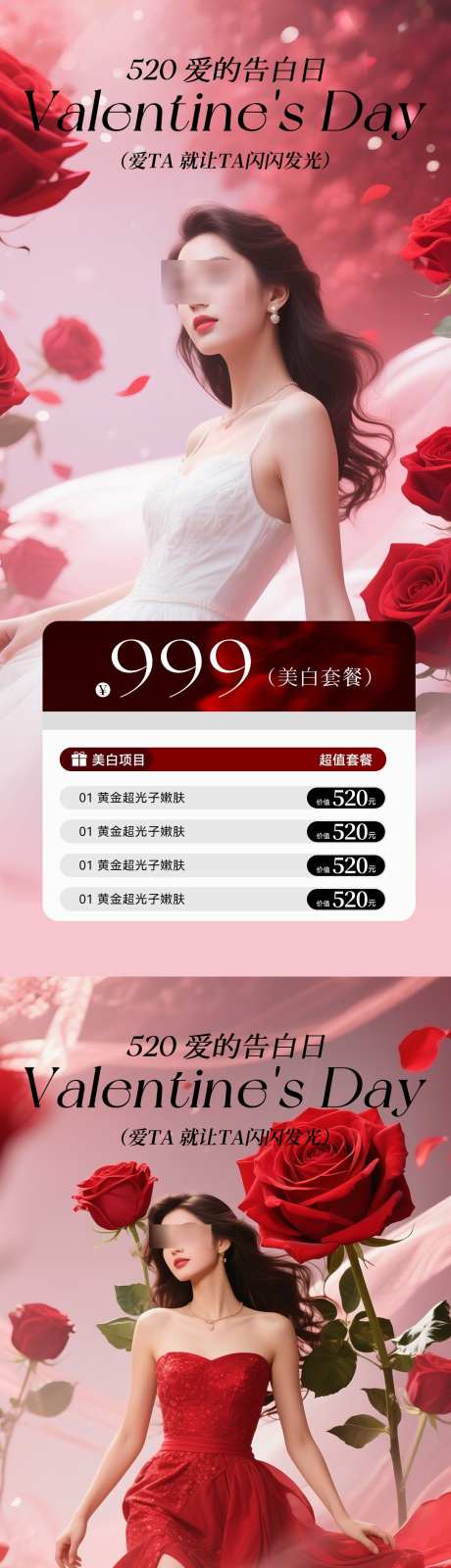 医美520情人节卡项海报_源文件下载_PSD格式_1080X4680像素-促销,美业,优惠-作品编号:2025042914373485-志设-zs9.com