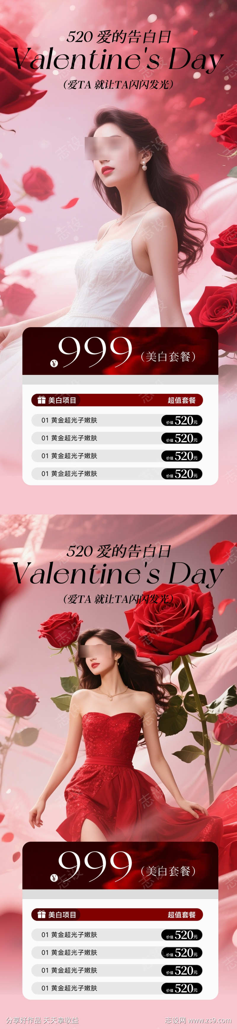 医美520情人节卡项海报