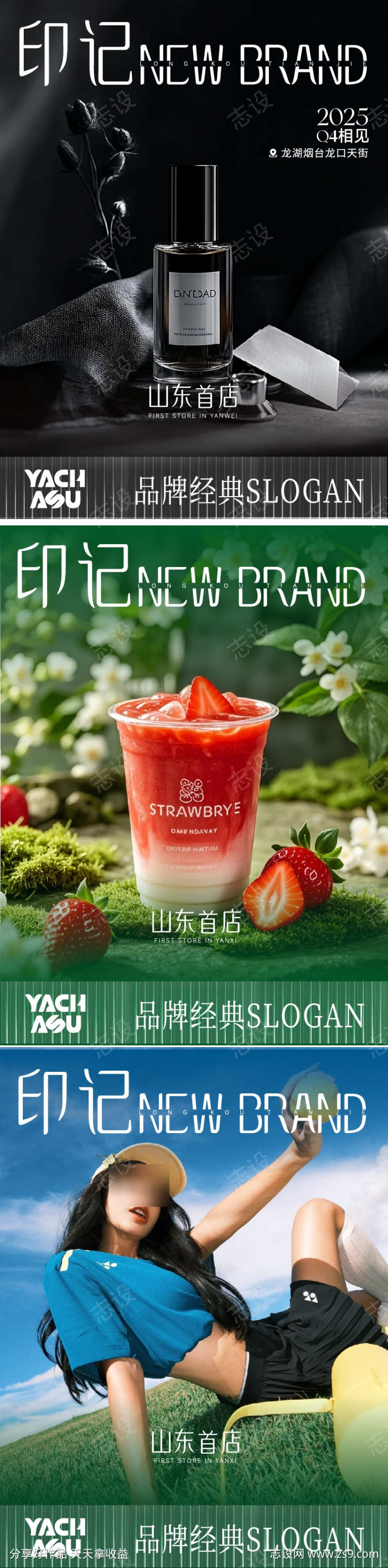 极简轻奢饮品奶茶餐饮香水服装运动商场品牌