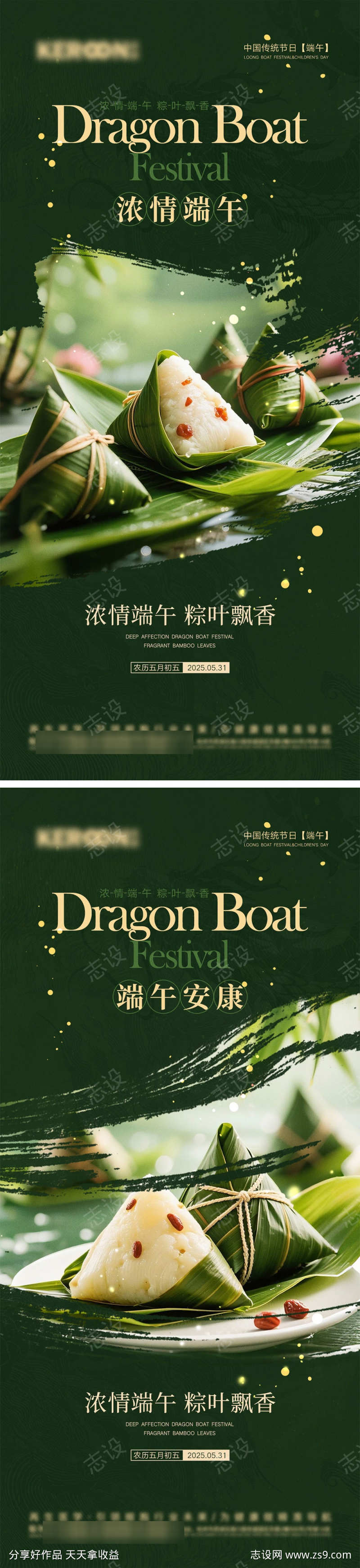 端午节海报