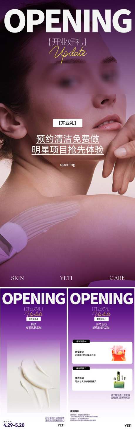 美业卡项高级开业活动_源文件下载_PSD格式_915X2920像素-spa,疗愈,高级-作品编号:2025042915326686-志设-zs9.com