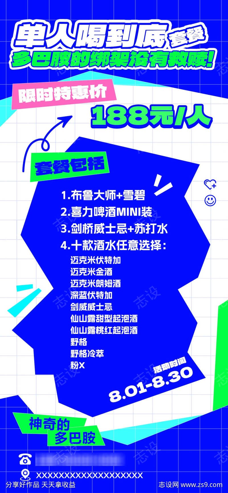 酒馆优惠活动