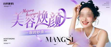 医美背景板_源文件下载_PSD格式_2000X851像素-发布会,kv,背景板-作品编号:2025042917203221-志设-zs9.com