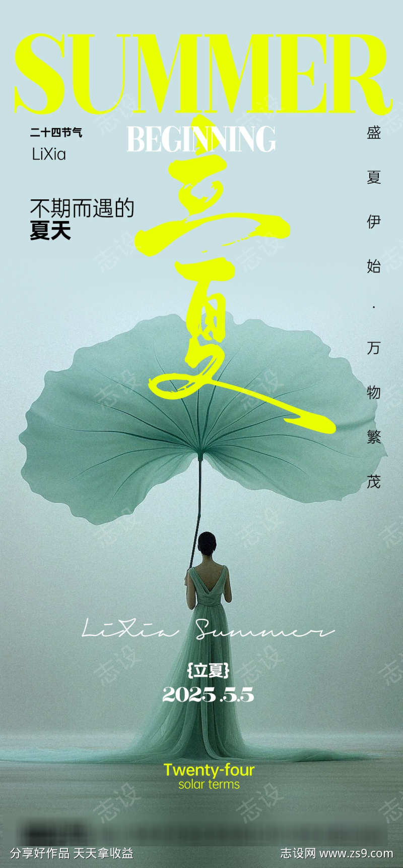 立夏二十四节气稿