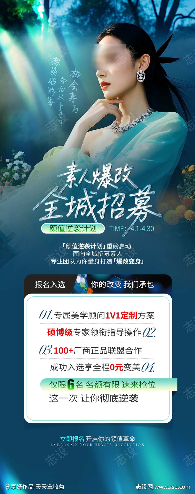 医美深蓝色素人案例海报