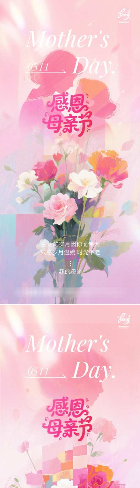 母亲节插画海报_源文件下载_PSD格式_1080X4685像素-唯美,母亲节,插画-作品编号:2025042908421612-志设-zs9.com