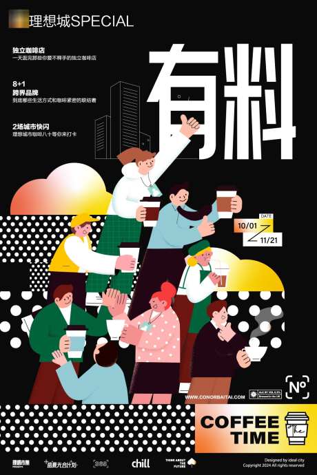 有料咖啡生活节_源文件下载_AI格式_1200X1800像素-活动,市集,咖啡店-作品编号:2025042909582565-设计素材-www.shejisc.cn