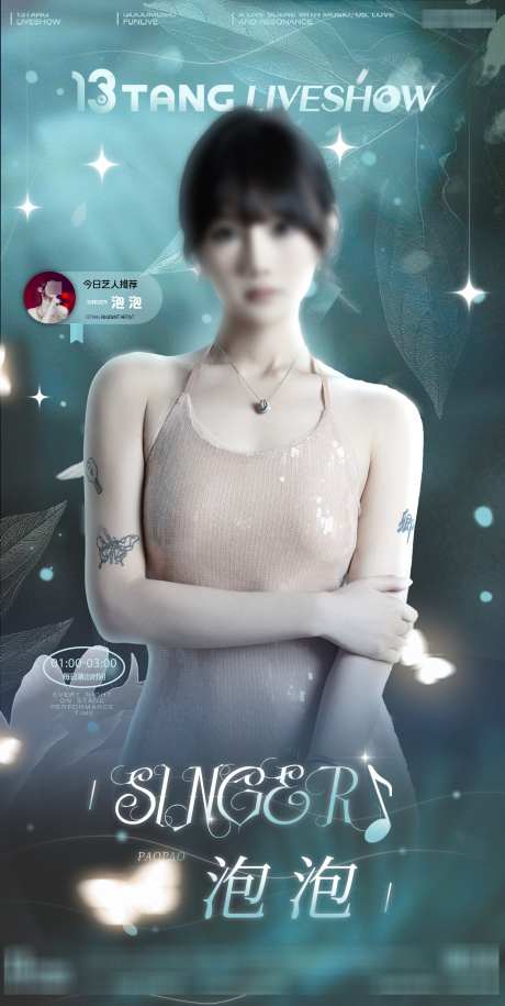 歌手宣传海报_源文件下载_PSD格式_1242X2471像素-夜店,DJ,酒吧-作品编号:2025042909533764-志设-zs9.com