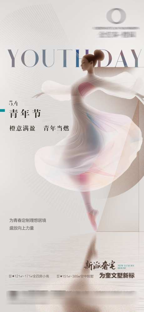 五四青年节女舞者_源文件下载_PSD格式_1125X2436像素-跳舞,舞者,青年节-作品编号:2025042909366078-志设-zs9.com