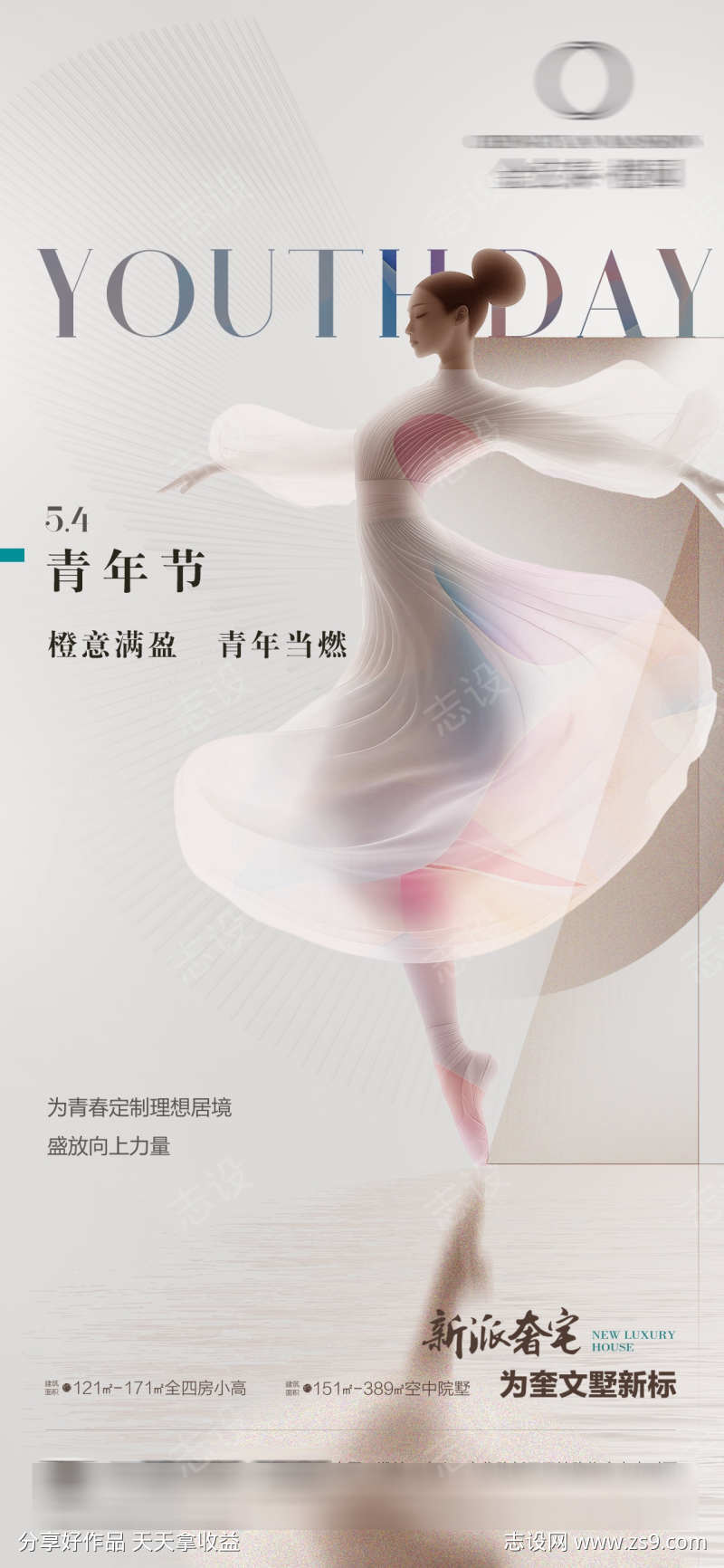 五四青年节女舞者