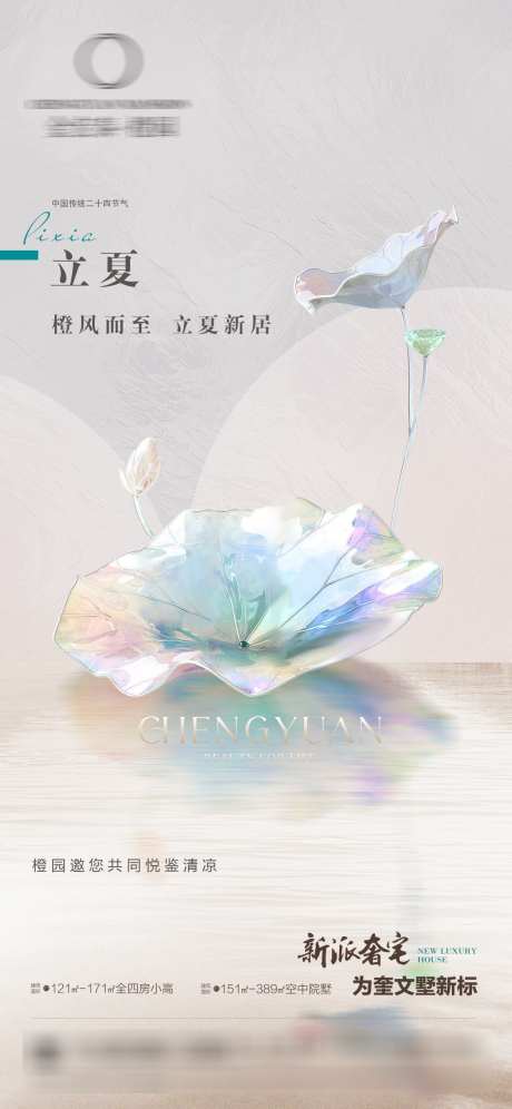 立夏二十四节气水晶荷花_源文件下载_PSD格式_1125X2436像素-简约,多彩,高级灰-作品编号:2025042909472385-志设-zs9.com