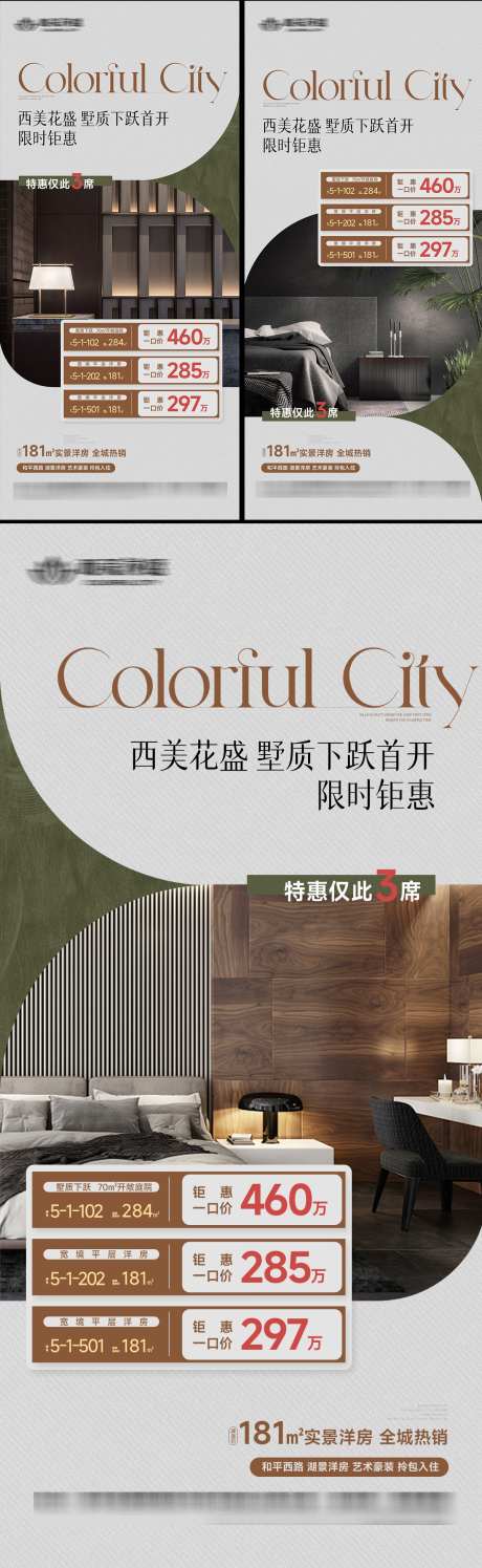 别墅跃层下跃特价房_源文件下载_PSD格式_1200X3900像素-特价,特价房,跃层-作品编号:2025042910383749-志设-zs9.com