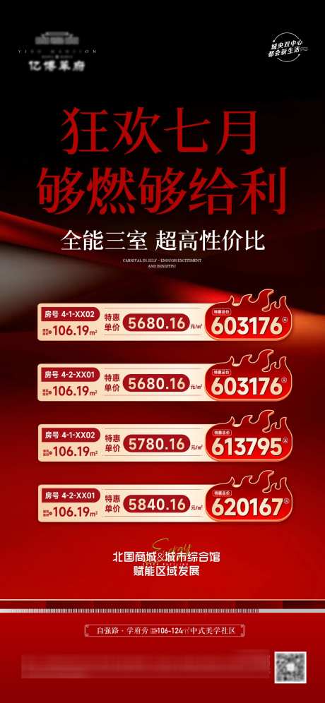 地产特惠促销特价房_源文件下载_PSD格式_1080X2338像素-促销,特价,特惠-作品编号:2025042910343585-志设-zs9.com