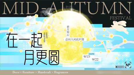 中秋节活动海报_源文件下载_AI格式_1920X1080像素-活动,商场,商业-作品编号:2025042910311249-志设-zs9.com
