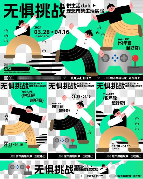 青年游戏活动_源文件下载_AI格式_1920X2386像素-时尚,潮流,商场-作品编号:2025042911315551-志设-zs9.com
