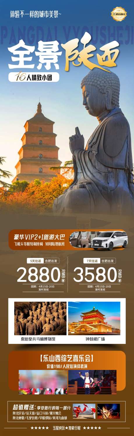 全景陕西旅游海报_源文件下载_PSD格式_1180X3839像素-旅游,度假,奢华-作品编号:2025042911073171-志设-zs9.com