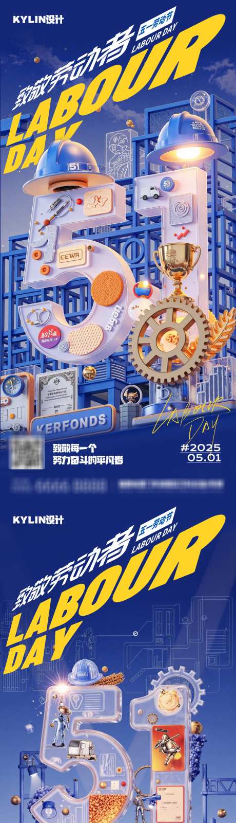 五一劳动节创意字体3D艺术字体海报_源文件下载_PSD格式_2000X8460像素-艺术,创意,劳动节-作品编号:2025042911421894-志设-zs9.com