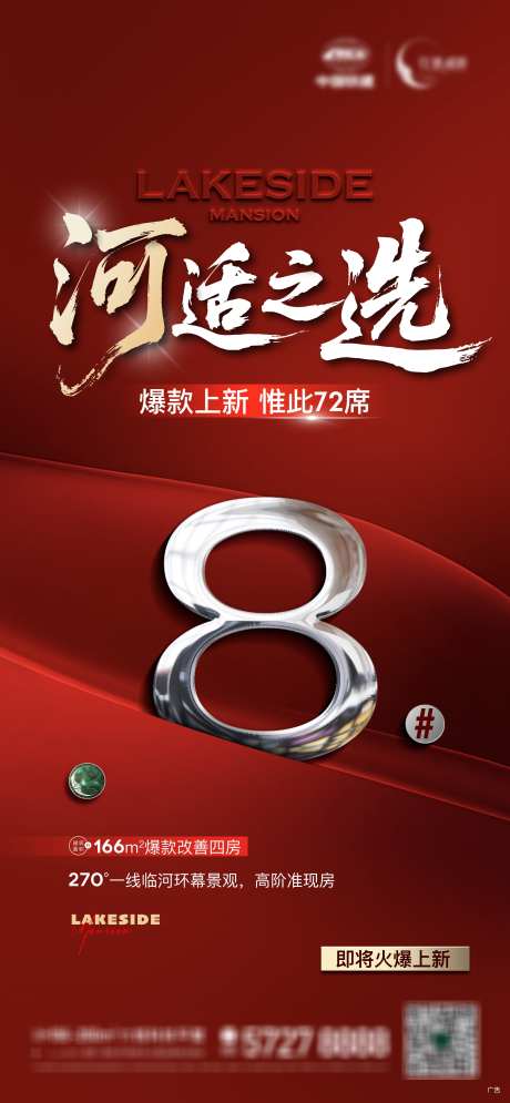 地产热销数字加推8红金书法毛笔海报_源文件下载_AI,PSD格式_2500X5408像素-毛笔,书法,加推-作品编号:2025042911088758-志设-zs9.com