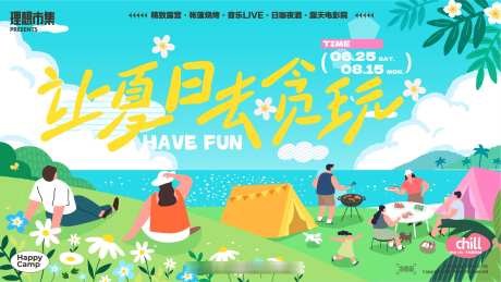 夏日贪玩活动_源文件下载_AI格式_1921X1081像素-商场,山谷,户外-作品编号:2025042911464085-志ʹ֣֤֚֫֗ׄ设·网