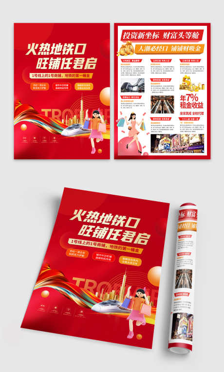 商业地产地铁口商铺招商投资价值点DM单页_源文件下载_PSD格式_1500X2491像素-DM,价值点,投资-作品编号:2025042909481177-志设-zs9.com
