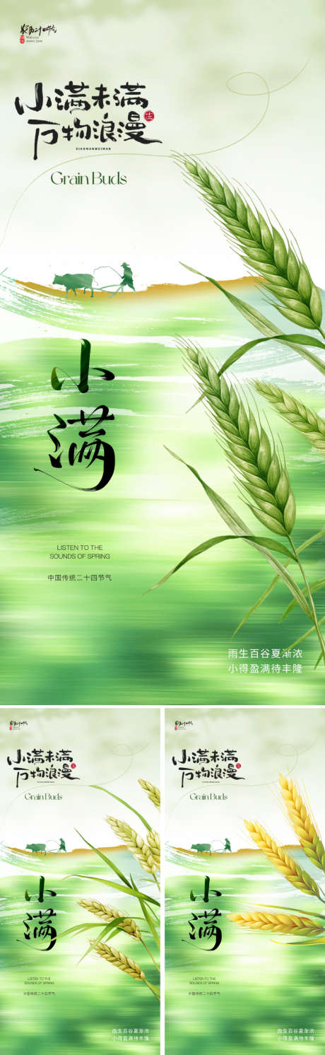 地产美业小满节气海报_源文件下载_PSD格式_800X2595像素-田野,粮食,丰收-作品编号:2025042909496874-素材库-www.sucai1.cn