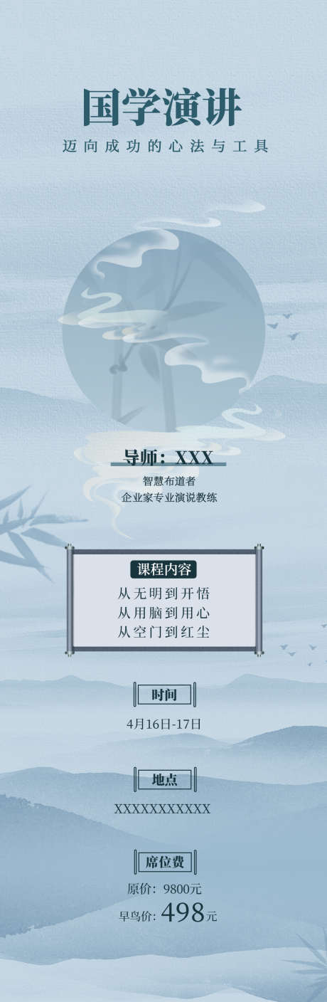新中式国学海报_源文件下载_PSD格式_1146X3508像素-海报,中国风,商业-作品编号:2025042910317696-志设-zs9.com