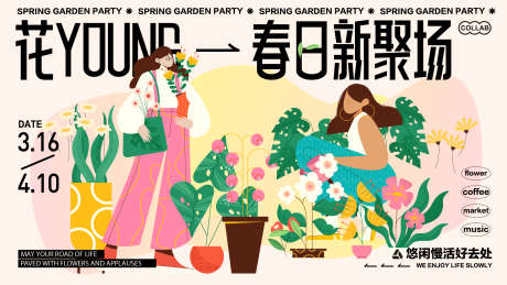 春日商场活动展板_源文件下载_AI格式_1920X1080像素-商场,活动,花市-作品编号:2025042910237645-志设-zs9.com