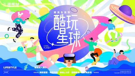 酷玩星球商业展板_源文件下载_AI格式_3840X2160像素-空间,商场,vr-作品编号:2025042913379718-志设-zs9.com