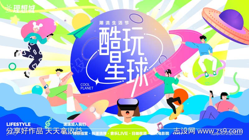 酷玩星球商业展板