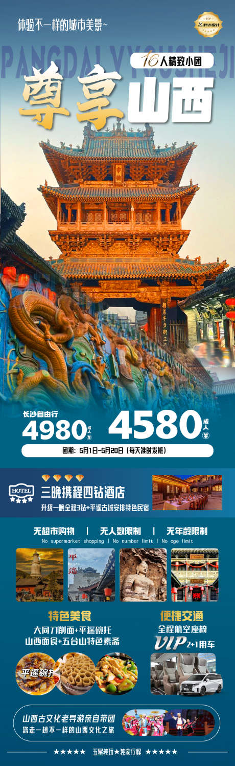 尊享山西旅游海报_源文件下载_PSD格式_1180X3839像素-旅游,度假,奢华-作品编号:2025042911049543-志设-zs9.com