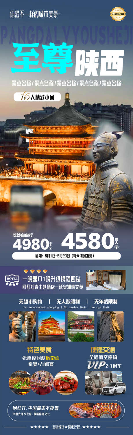 至尊陕西旅游海报_源文件下载_PSD格式_1180X3839像素-旅游,度假,奢华-作品编号:2025042911041638-志设-zs9.com