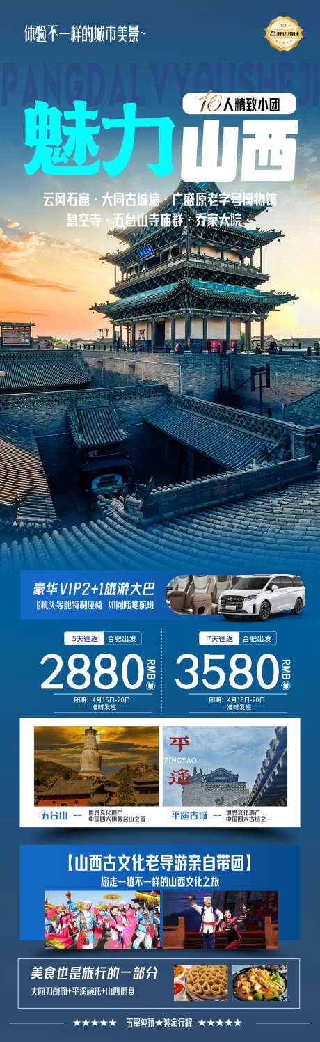 魅力山西旅游海报_源文件下载_PSD格式_1180X3839像素-旅游,度假,奢华-作品编号:2025042911059680-志设-zs9.com