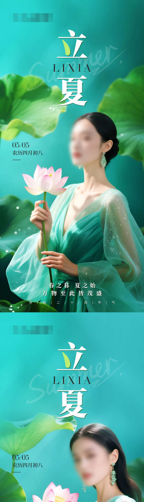 立夏节气海报_源文件下载_PSD格式_1242X5376像素-荷花,模特,美女-作品编号:2025042911052335-志设-zs9.com