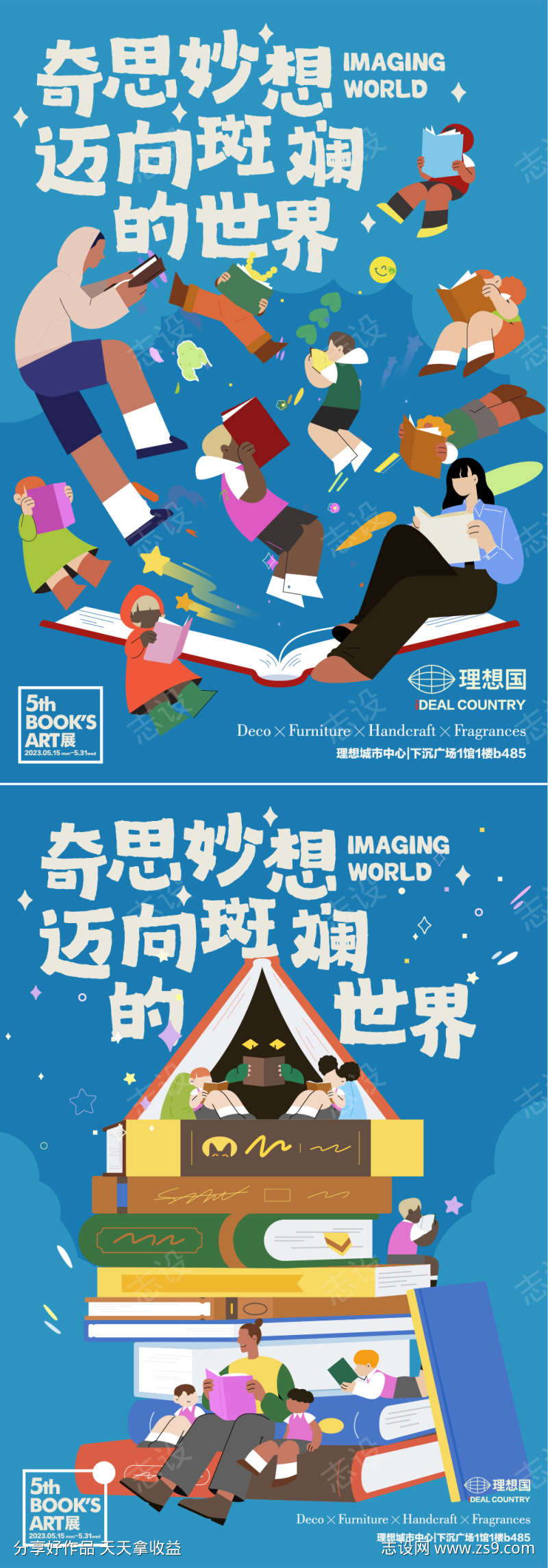 读书悦读会系列海报