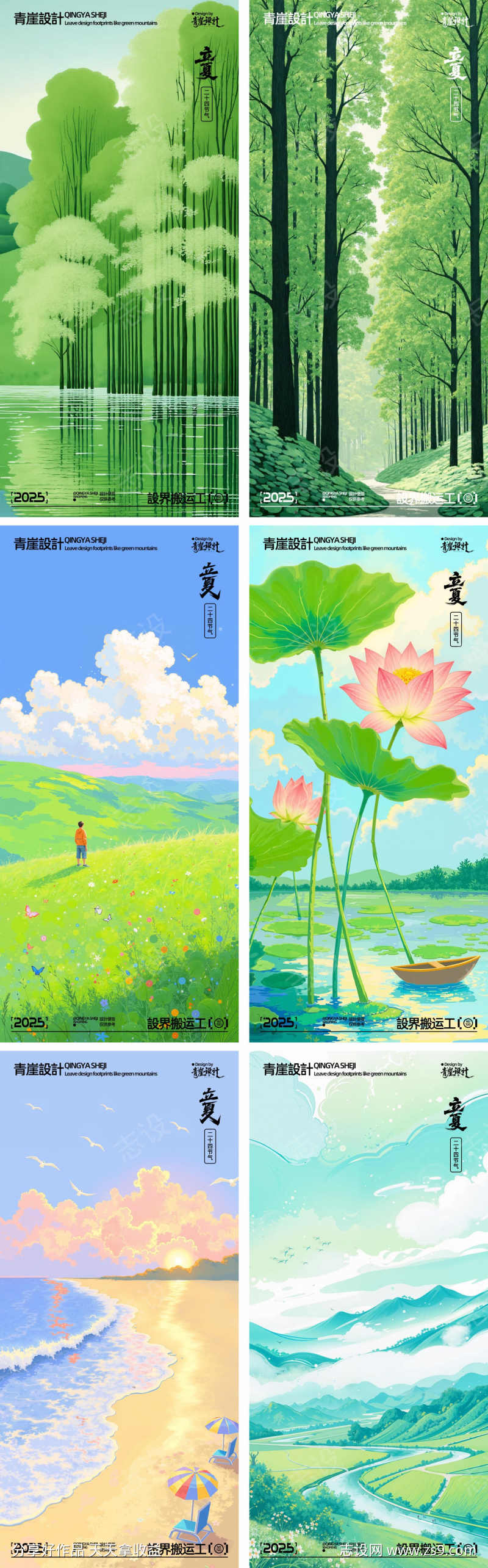 二十四节气立夏系列海报