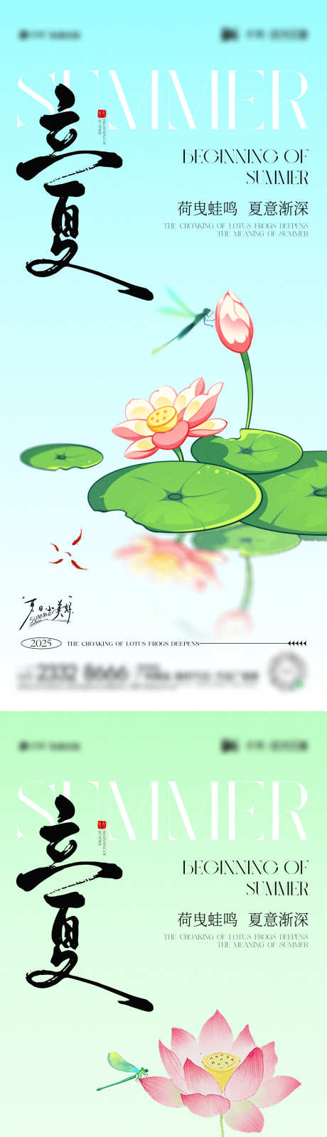 立夏节气海报_源文件下载_CDR格式_1440X6253像素-荷叶,蜻蜓,荷花-作品编号:2025042911319983-志设-zs9.com